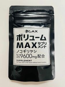 CAX ボリュームMAXサプリメント　ノコギリヤシたっぷり9600mg配合