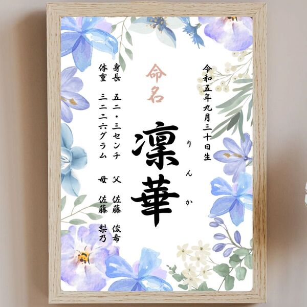 《命名書》オリジナル デザイン 命名紙 オーダー