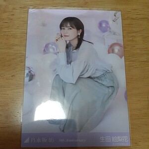 乃木坂46　生田絵梨花　生写真　9th Anniversary　座り