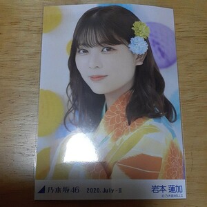 乃木坂46　岩本蓮加　生写真　2020.July-Ⅱ　ヨリ