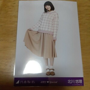 乃木坂46　北川悠理　生写真 　4期生スペシャル　ヒキ