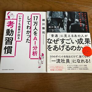 越川慎司　2冊セット