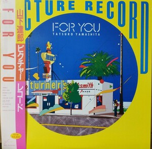 山下達郎 ピクチャー・レコード「FOR YOU」限定盤LP 帯付き新品同様(盤は未使用品です)