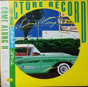 山下達郎 ピクチャー・レコード「COME ALONG 2」限定盤LP 帯付き新品同様(盤は未使用品です)