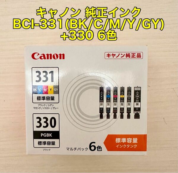 Canon キヤノン　純正インク　BCI331+3306MP ６色パック