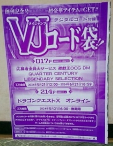 即決 Vジャンプ 2024年7月号 ドラゴンクエストⅩ コードのみ 取引ナビで通知致します 発送は7日以内で水曜日定休日 