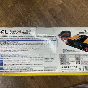 BAL DC AC インバーター2000 No 488 未使用品の画像4