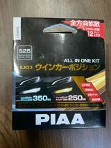PIAA LED S25 ウインカーポジション オールインワンキット LEWP2 未使用品 ②_画像6