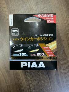 PIAA LED S25 ウインカーポジション オールインワンキット LEWP2 未使用品 ①