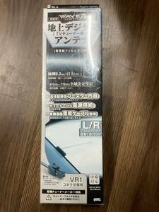 YAC ヤック WL-4 地デジ VR1コネクター アンテナ フィルム セット 未使用品 ②