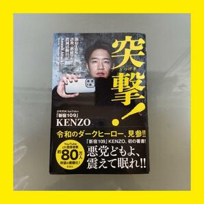 突撃！　新宿１０９詐欺・悪徳マルチ撲滅活動日記 「新宿１０９」ＫＥＮＺＯ