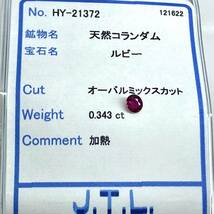 〔天然ルビー0.343ct〕M 約4.36×3.81mm ルース 裸石 corundum コランダム RUBY 宝石 ジュエリー _画像3