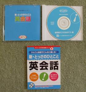 とっさの英会話　CD+教本