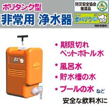 ミヤサカ工業 ポリタンク型非常用浄水器 コッくん飲めるゾウミニ 約17L MJMI-02 地震対策 非常用浄水器 飲み水 アウトドア 防災グッズ_画像2