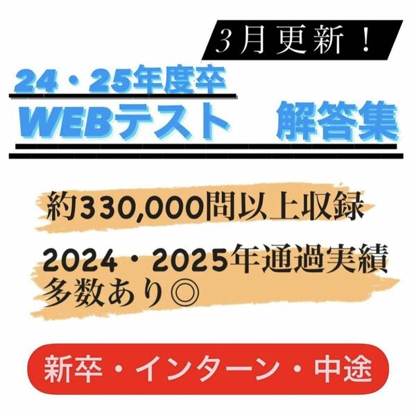 Webテスト解答集2024玉手箱spiなどなど三つセット