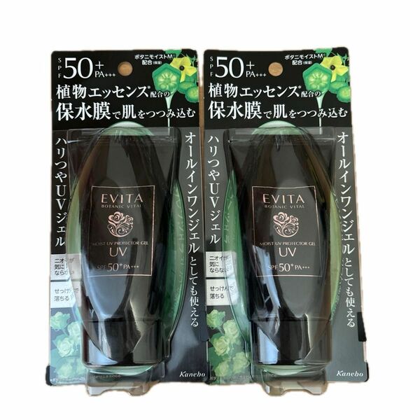 エビータ ボタニバイタル モイストウォーターシールドＵＶ 日焼け止めジェル SPF50+/PA+++【2個セット】