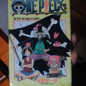 ＯＮＥ　ＰＩＥＣＥ　巻１６ （ジャンプ・コミックス） 尾田栄一郎／著