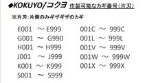 KOKUYO/コクヨ　合鍵1本 （カギ番号から作製可）デスク、ロッカー、スペアキー、カギ　キー　鍵【ネコポス便匿名無料配送　ヤフオク専用】_画像2