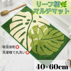 玄関マット モンステラ グリーン バスマット マルチ ハワイアン 40×60cm