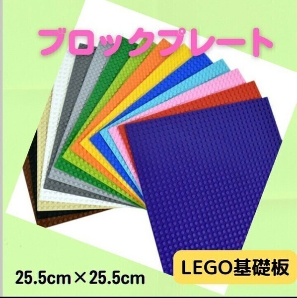 レゴ　ブロック　プレート　LEGO　互換　基盤　基礎版　ベース　セット　玩具