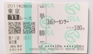 11年　皐月賞　トーセンラー　現地