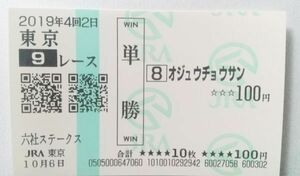 19年　六社S　オジュウチョウサン　現地