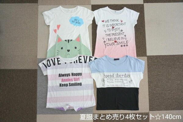 女の子　半袖Tシャツ夏服まとめ売り(140cm)