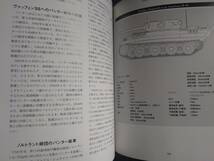 リイド社　ナチス・ドイツ武装親衛隊の装備・戦術　192ページ　2007年発行　中古_画像7