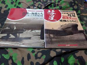 大日本絵画　大日本帝国海軍関連書籍２冊セット　傷汚れ有り、閲覧問題無し　中古