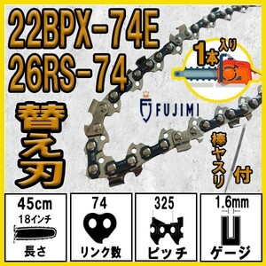 FUJIMI チェーンソー 替刃 1本+ヤスリ 22BPX-74E ソーチェーン スチール 23RM-74