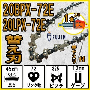 FUJIMI チェーンソー 替刃 1本+ヤスリ 20BPX-72E ソーチェーン | ハスク SP33G072E | スチール 23RM-72