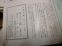 【 刀剣美術　】《 １７３号〜２９３号》★６２冊★財団法人）日本美術刀剣保存協会発行★古雑誌★ AKKー3_画像4