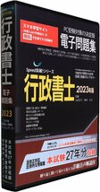 【在庫処分/大特価】★2024試験対応★Speed突破！行政書士問題集2023年版_画像1