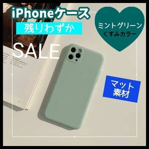 ミントグリーン iPhoneケース くすみカラー マット素材 大人可愛い 韓国