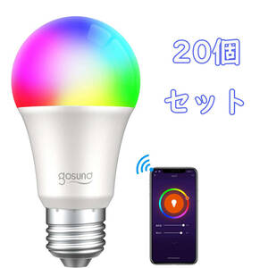 【20個セット】スマート電球 LED Gosund 遠隔操作 マルチカラー 送料無料