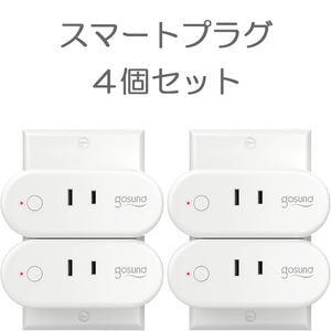 スマートプラグ 4コ Gosund コンセント Wi-Fi 遠隔操作 送料無料 セール中