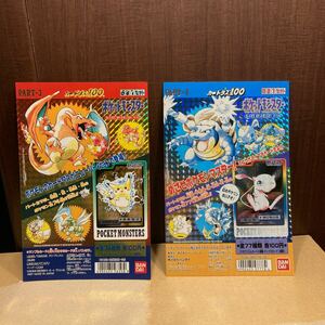 カードダス100 台紙　ポケットモンスター　PART 3、4 セット2枚