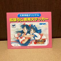 サムライスピリッツ天草降臨　天草降臨オリジナル　拡張ラム専用ステッカー　非売品　SNK 1996 ナコルル　リムルル_画像1