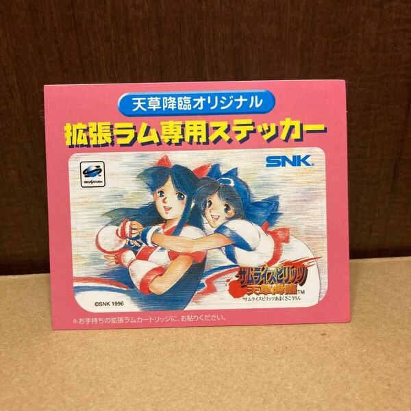 サムライスピリッツ天草降臨　天草降臨オリジナル　拡張ラム専用ステッカー　非売品　SNK 1996 ナコルル　リムルル