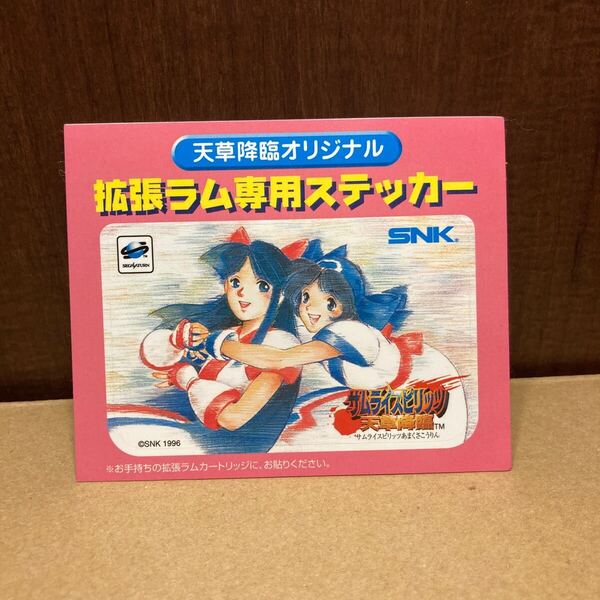 サムライスピリッツ天草降臨 天草降臨オリジナル 拡張ラム専用ステッカー 非売品 SNK 1996 ナコルル リムルル