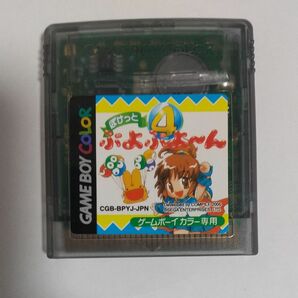 ぽけっと　ぷよぷよ～ん4　 ゲームボーイカラー ソフトのみ