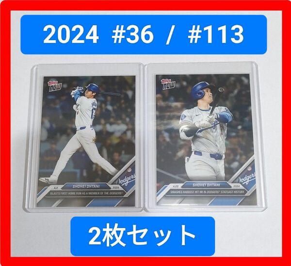 Topps now 2024 #36/#113 大谷翔平 2枚セット