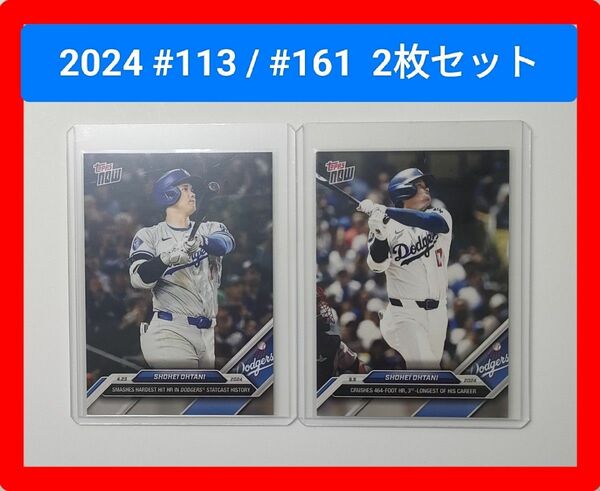 Topps now 2024 #113 / #161 大谷翔平 2枚セット