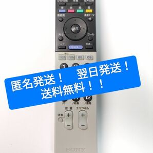 翌日発送！ 匿名配送！ SONY ソニー テレビ リモコン RM-JD005