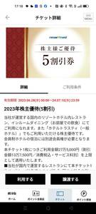 【アプリ譲渡】リゾートトラスト　株主優待　５割引券１枚　期限：2024/7/10