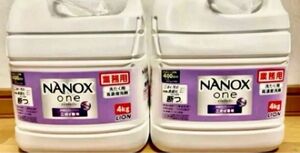 ナノックス ワン　ニオイ 専用 大容量4kg×2 ライオン業務用　 業務用 大容量 ナノックス NANOX 業務用 液体 
