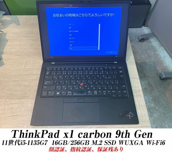 ThinkPad X1 Carbon Gen9 第11世代i5-1135G7 16GB 顔認証/指紋認証 サポート保証残