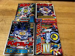 (130) Shogakukan Inc. Bay Blade . rotation spin up BOOK 4 pcs. set sale 