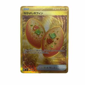 【新品未使用】ポケモンカード なかよしポフィン UR カード　　　　