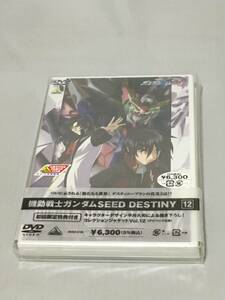 DVD　機動戦士ガンダムSEED DESTINY 　第12巻　初回